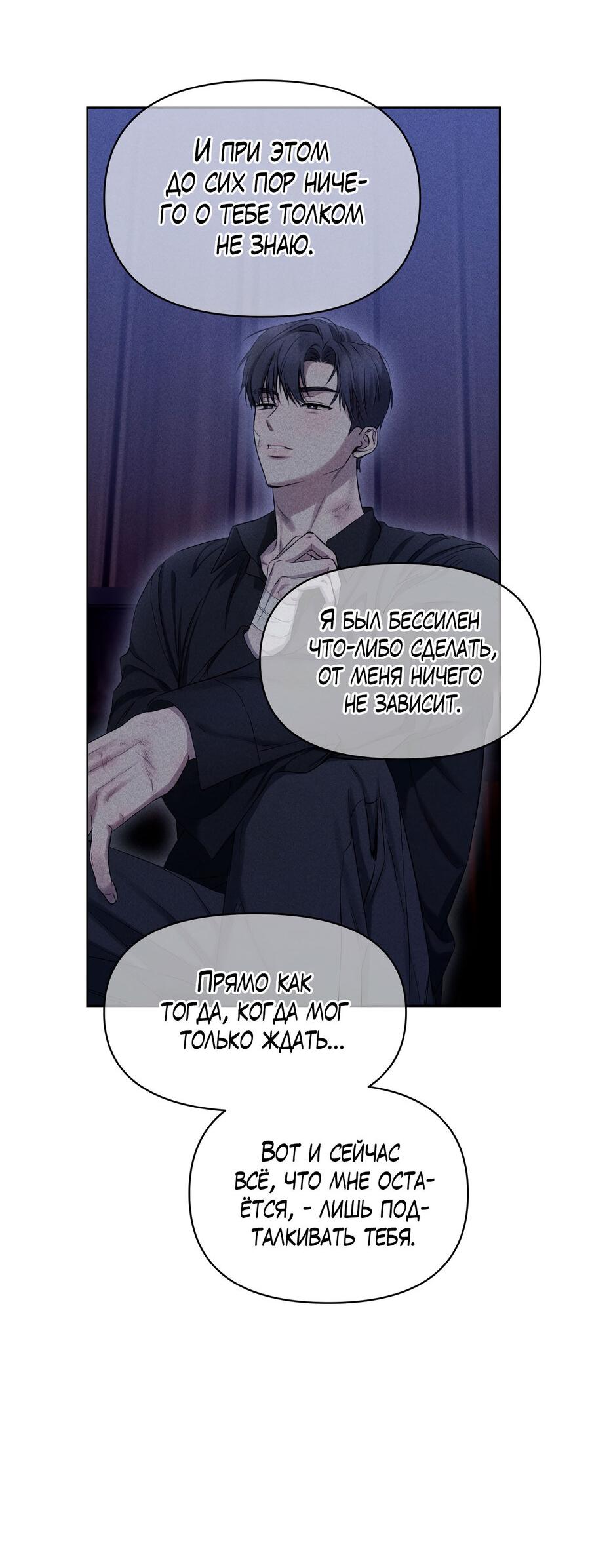 Манга Пробивающийся солнечный свет - Глава 23 Страница 57