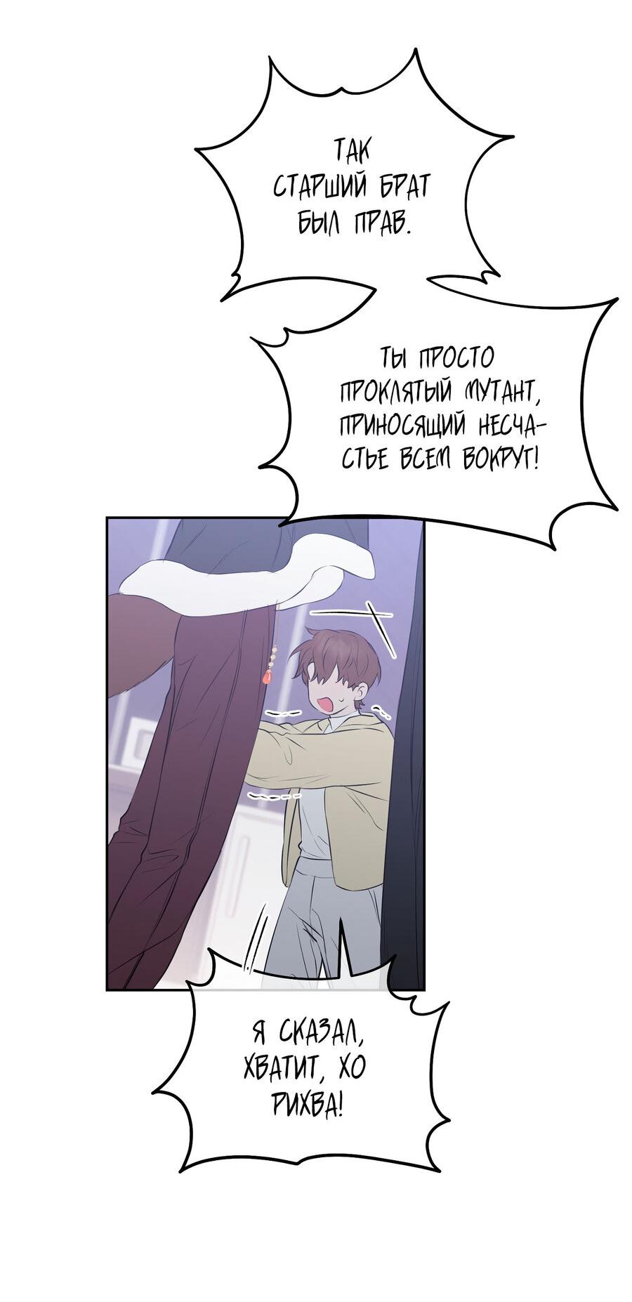 Манга Пробивающийся солнечный свет - Глава 23 Страница 27