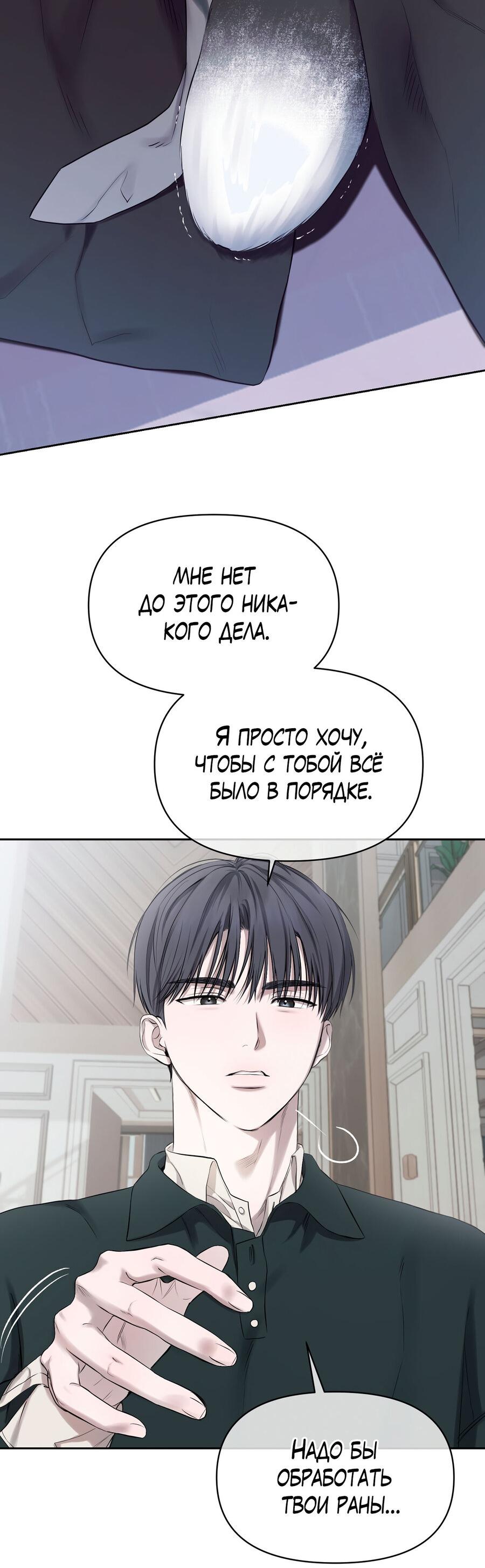 Манга Пробивающийся солнечный свет - Глава 23 Страница 45