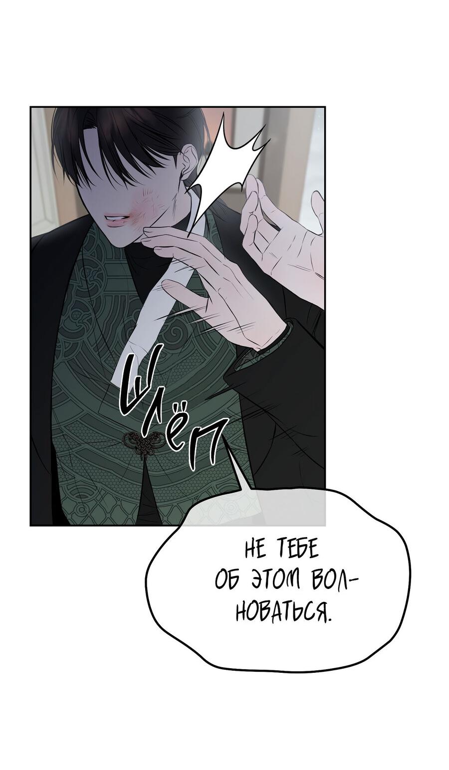 Манга Пробивающийся солнечный свет - Глава 23 Страница 49