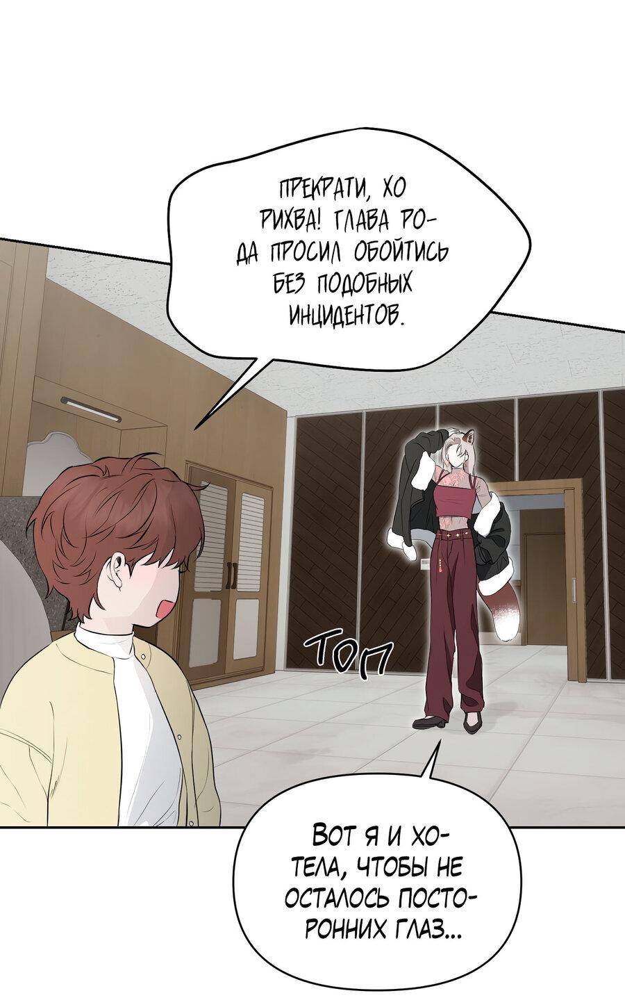 Манга Пробивающийся солнечный свет - Глава 23 Страница 14