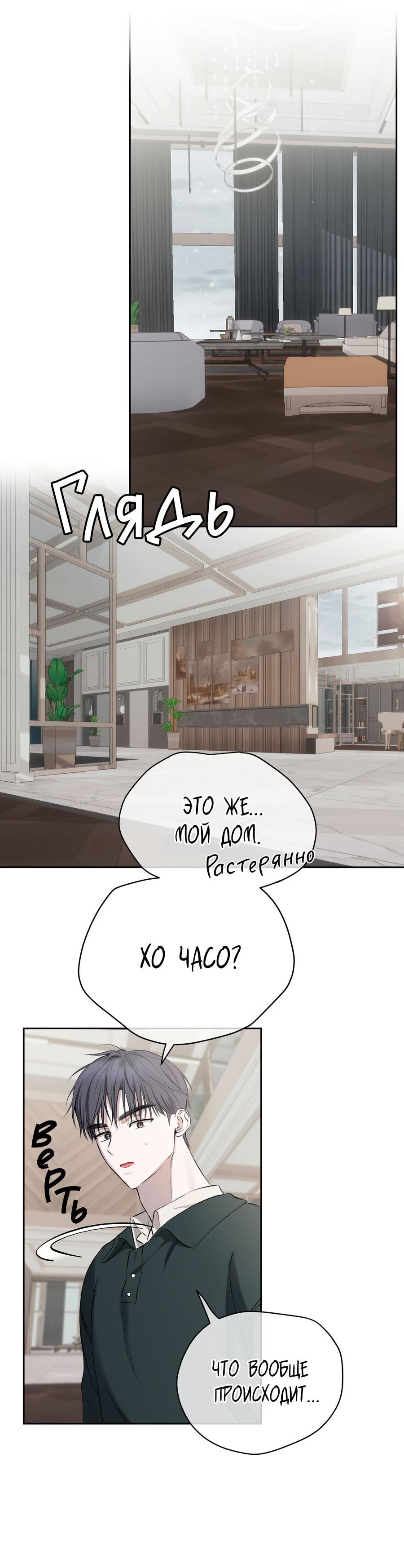 Манга Пробивающийся солнечный свет - Глава 23 Страница 39