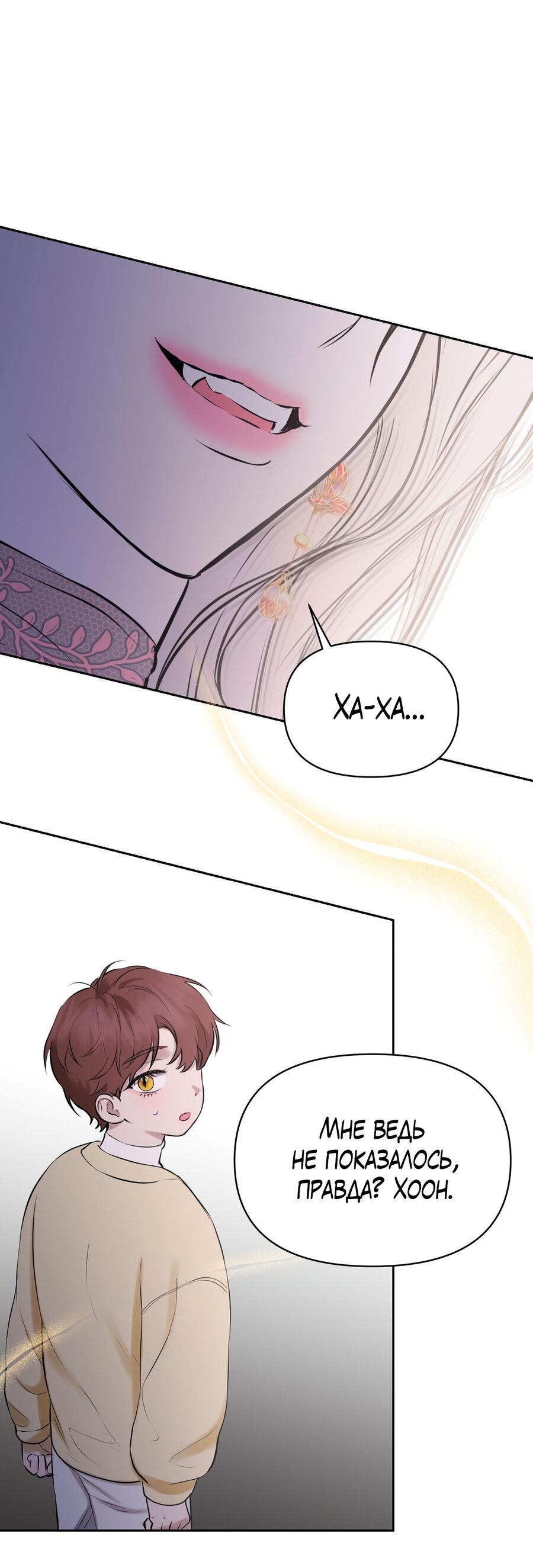 Манга Пробивающийся солнечный свет - Глава 23 Страница 5