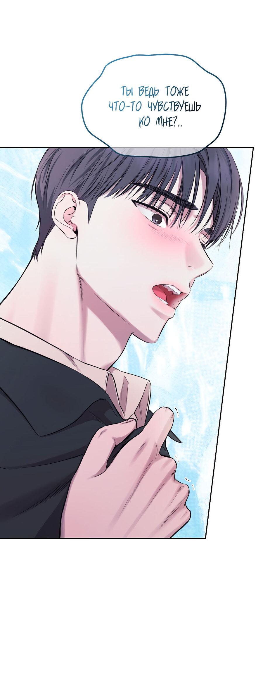 Манга Пробивающийся солнечный свет - Глава 23 Страница 60