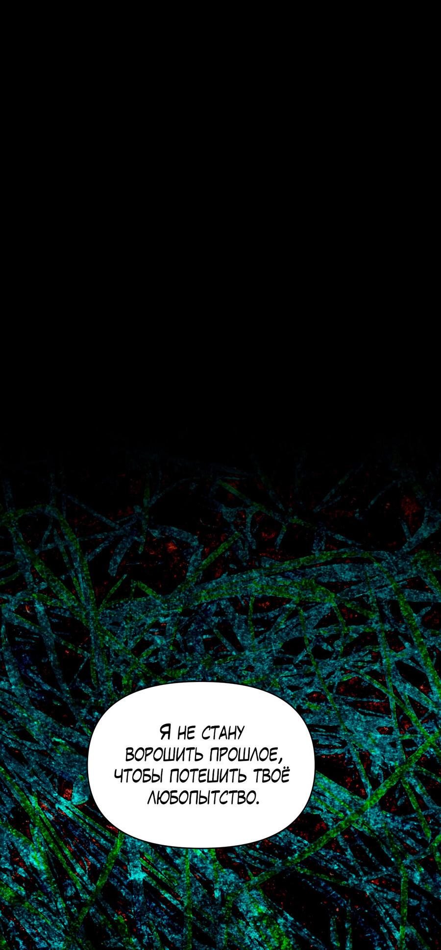 Манга Пробивающийся солнечный свет - Глава 23 Страница 53