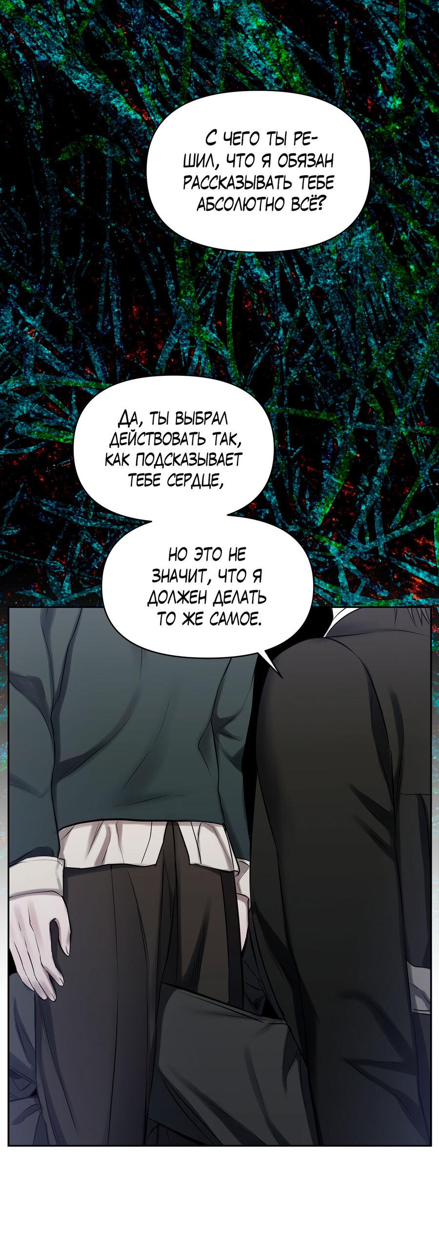 Манга Пробивающийся солнечный свет - Глава 23 Страница 54