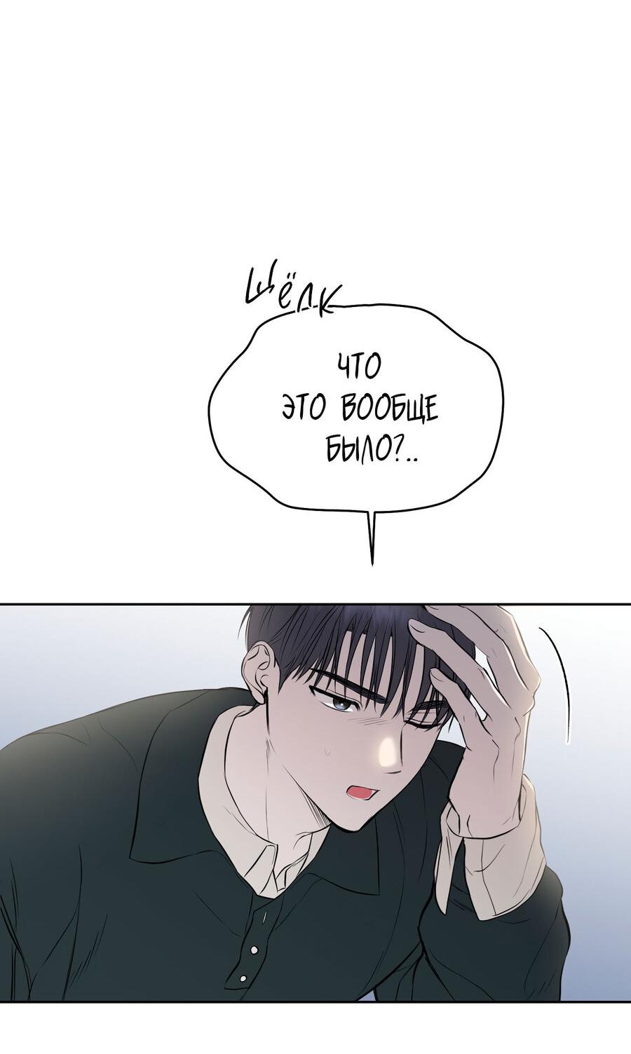 Манга Пробивающийся солнечный свет - Глава 23 Страница 37