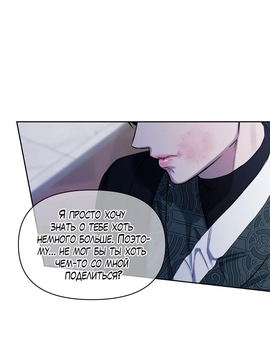 Манга Пробивающийся солнечный свет - Глава 23 Страница 58