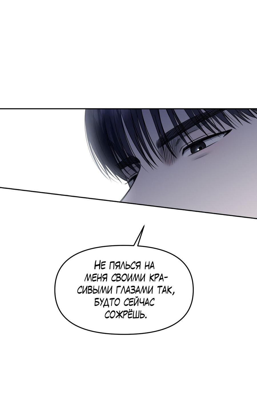 Манга Пробивающийся солнечный свет - Глава 23 Страница 48
