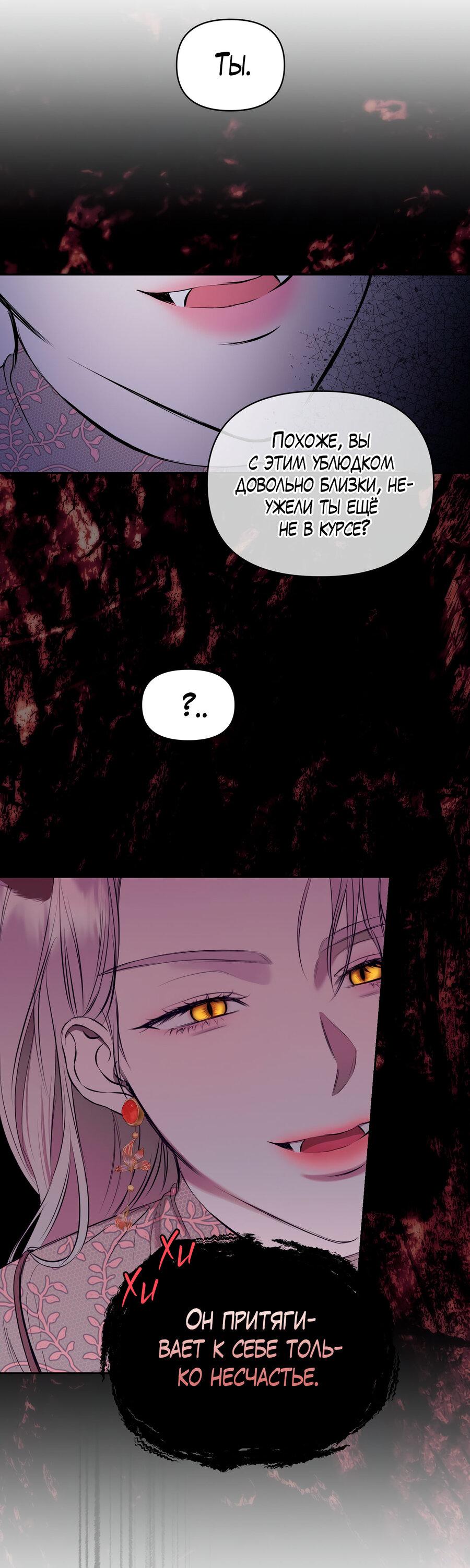 Манга Пробивающийся солнечный свет - Глава 23 Страница 33