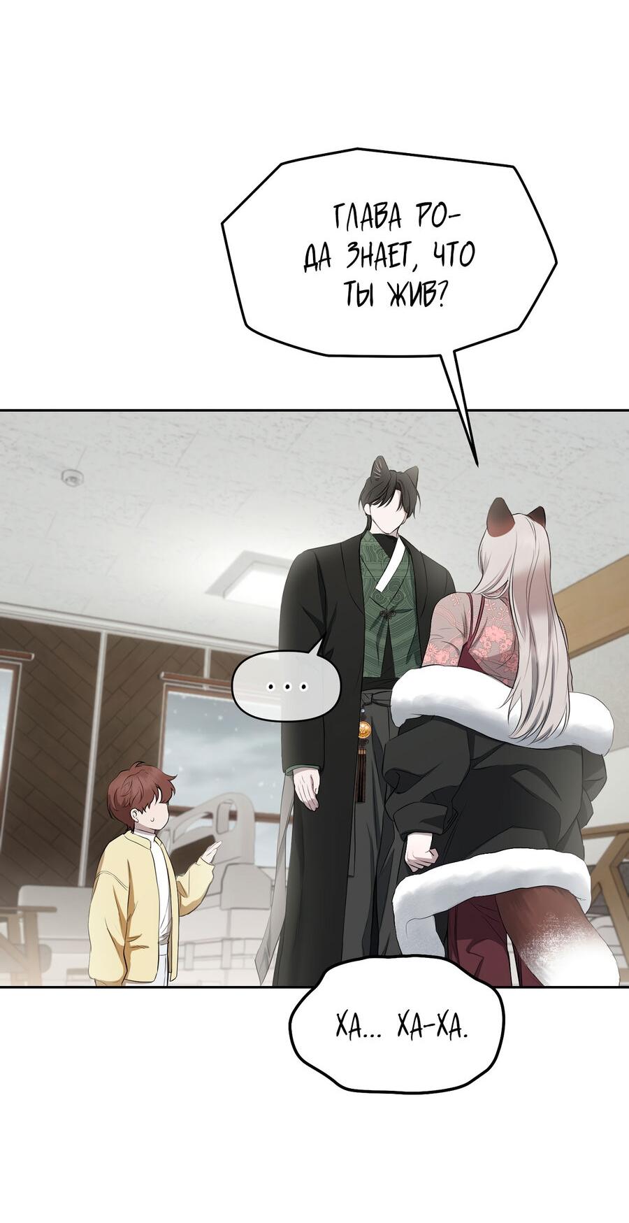 Манга Пробивающийся солнечный свет - Глава 23 Страница 20