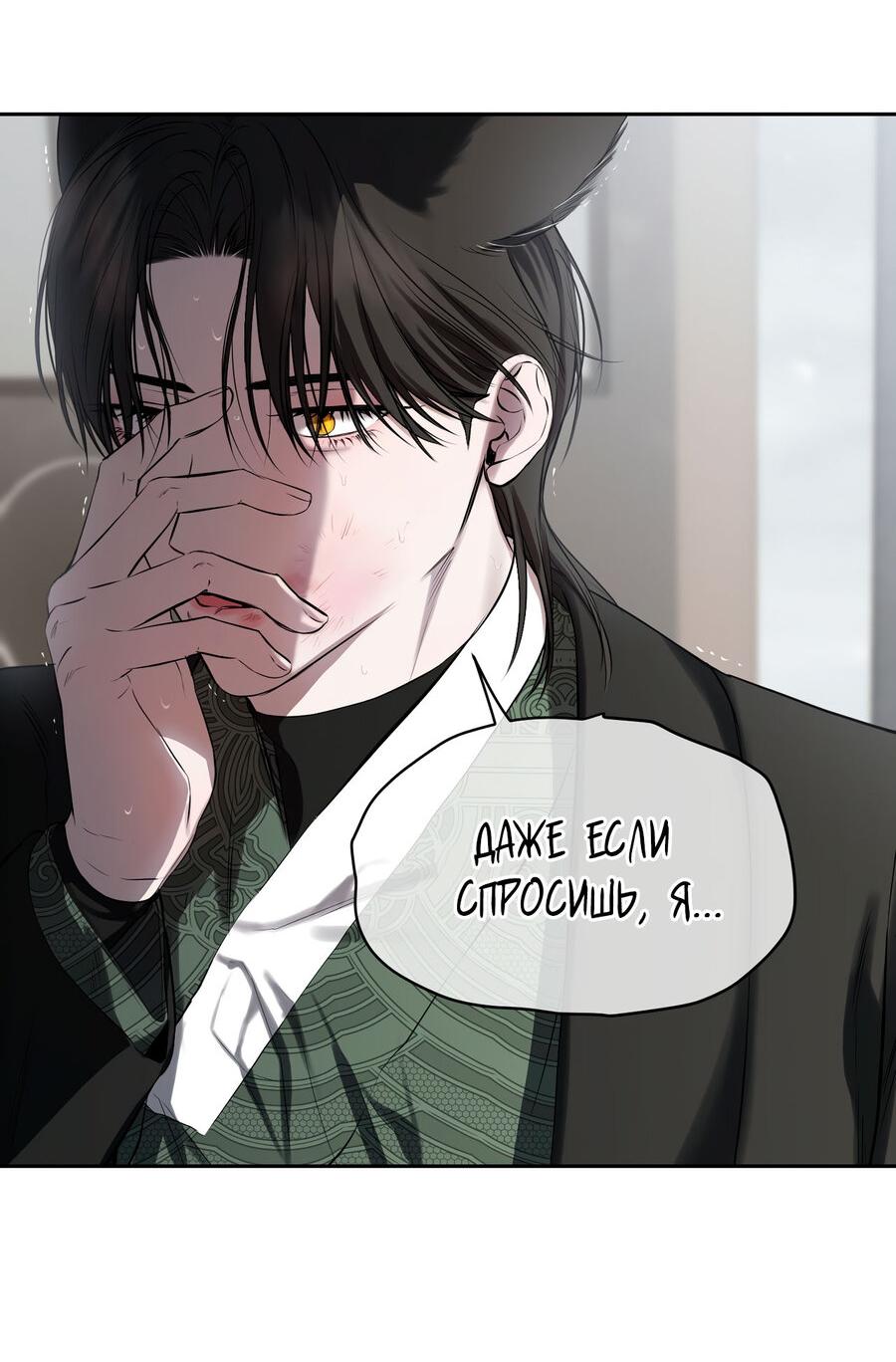 Манга Пробивающийся солнечный свет - Глава 23 Страница 42