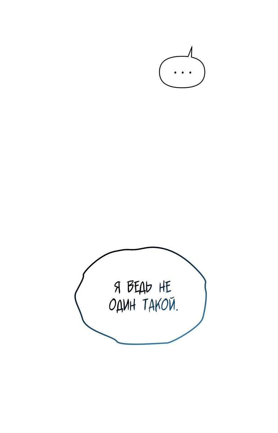 Манга Пробивающийся солнечный свет - Глава 23 Страница 59