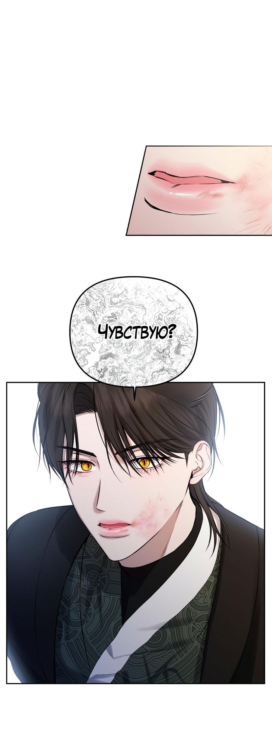 Манга Пробивающийся солнечный свет - Глава 23 Страница 61