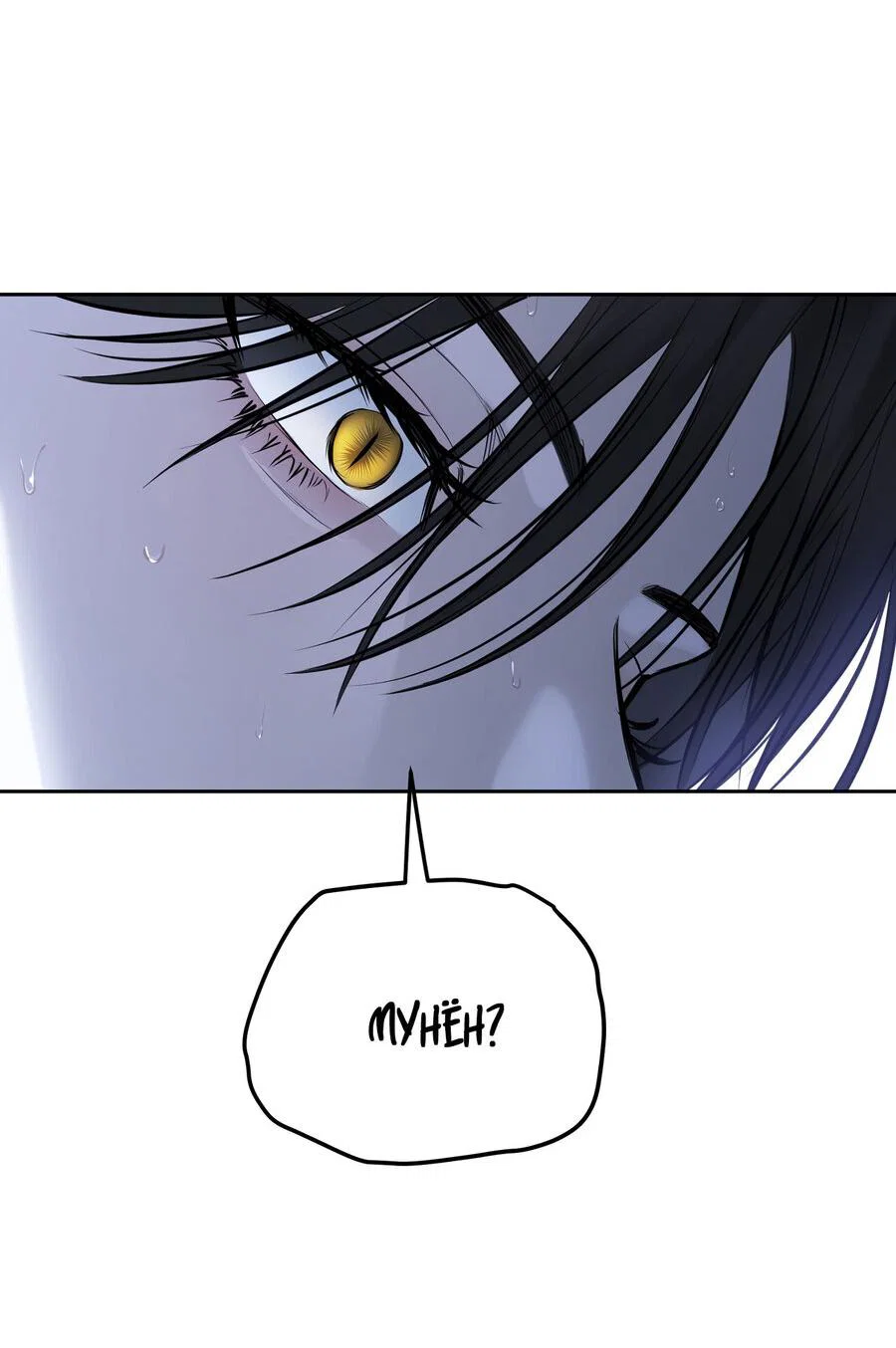 Манга Пробивающийся солнечный свет - Глава 25 Страница 48