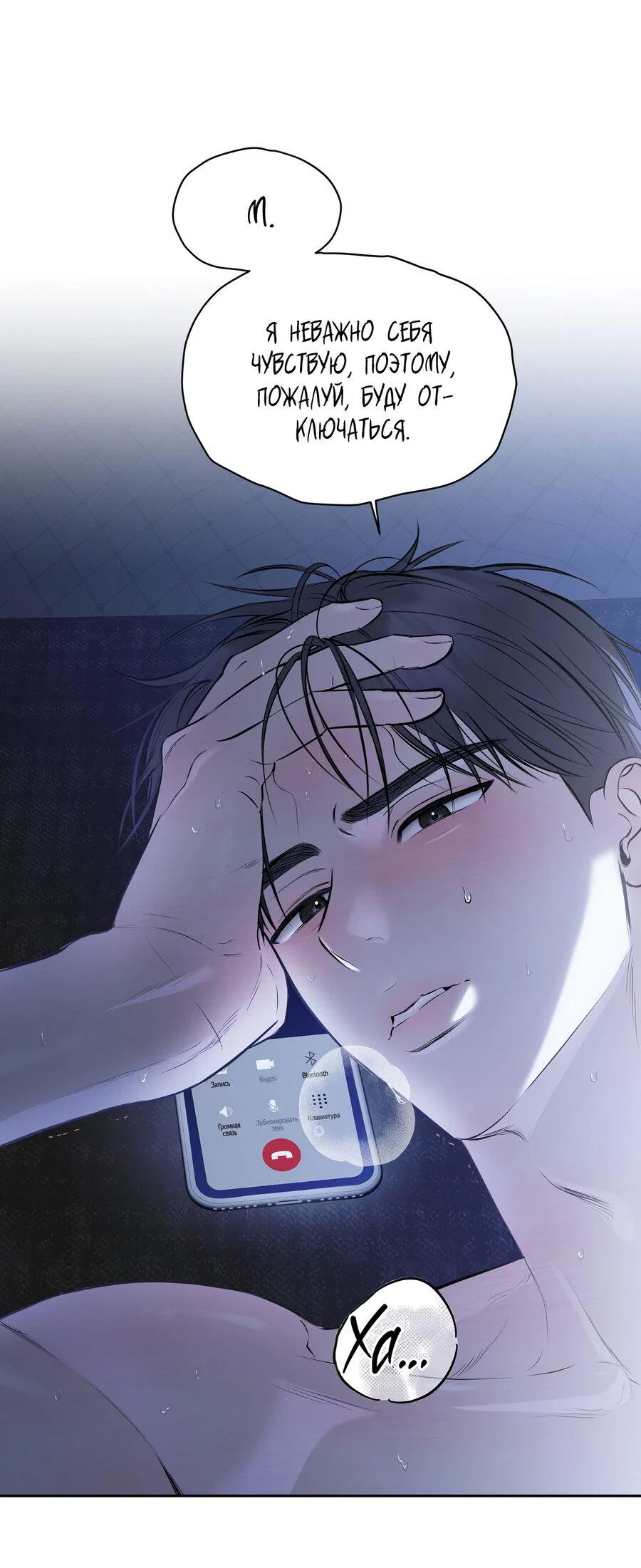 Манга Пробивающийся солнечный свет - Глава 25 Страница 20