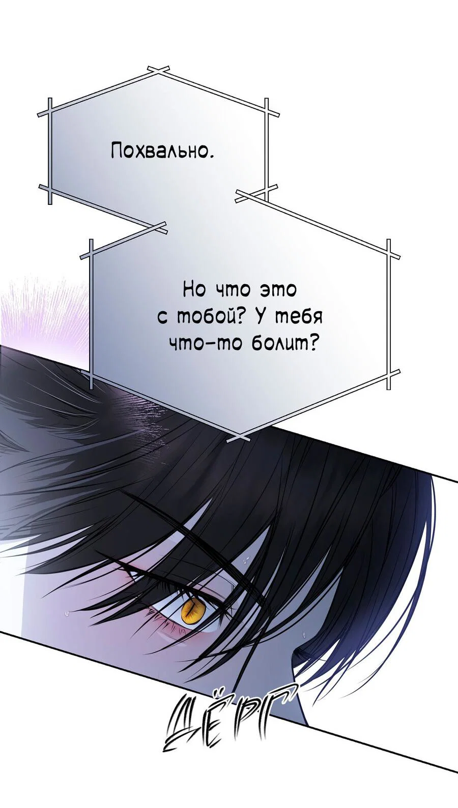 Манга Пробивающийся солнечный свет - Глава 25 Страница 15