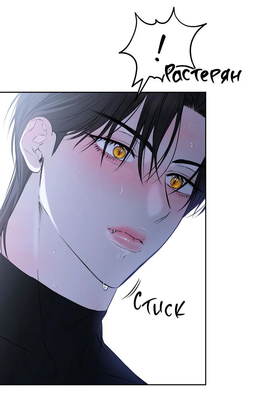 Манга Пробивающийся солнечный свет - Глава 25 Страница 9