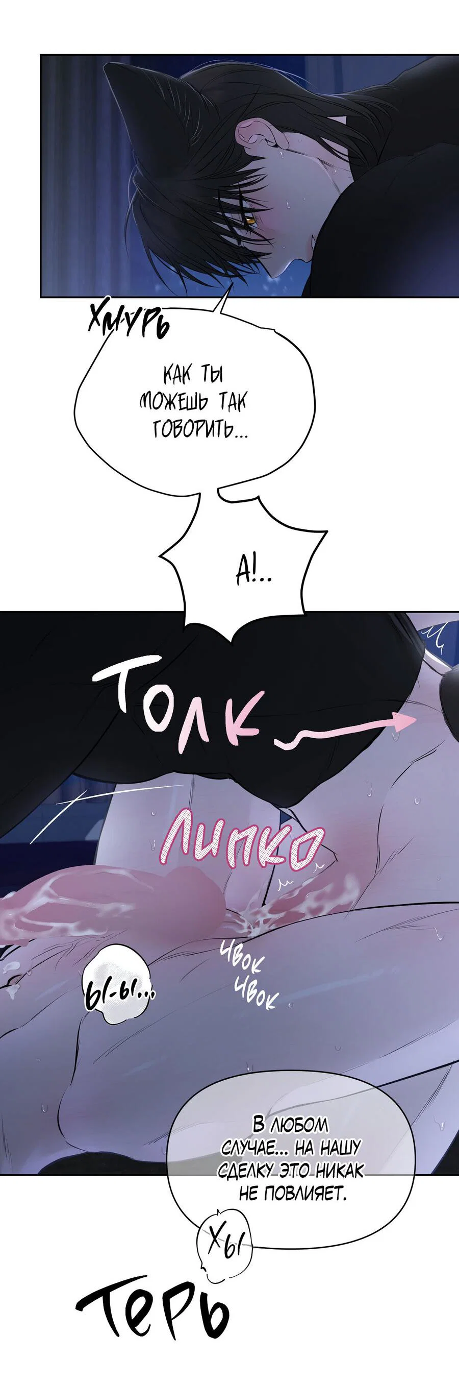 Манга Пробивающийся солнечный свет - Глава 25 Страница 28