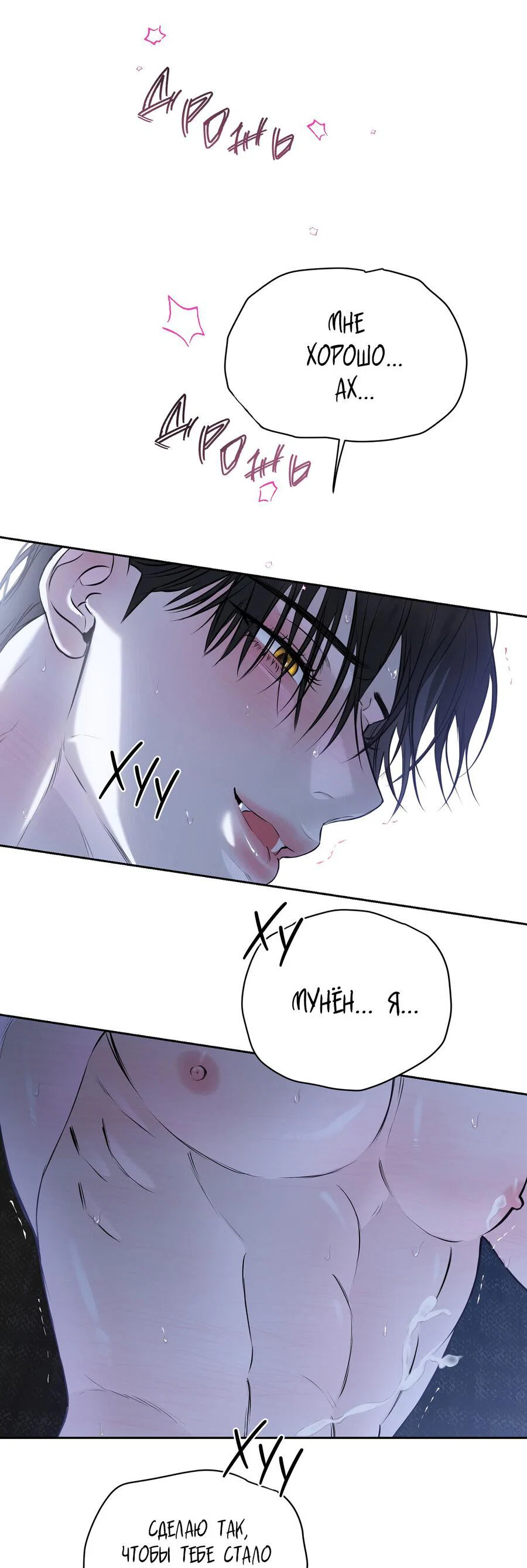 Манга Пробивающийся солнечный свет - Глава 25 Страница 46