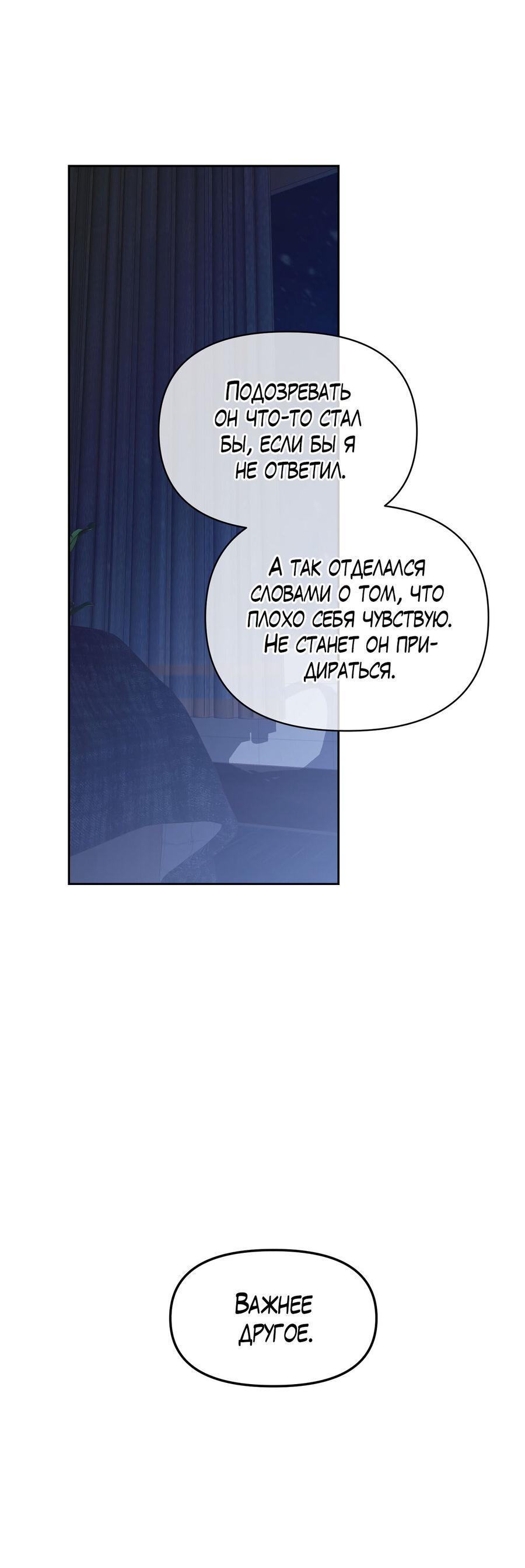 Манга Пробивающийся солнечный свет - Глава 25 Страница 24