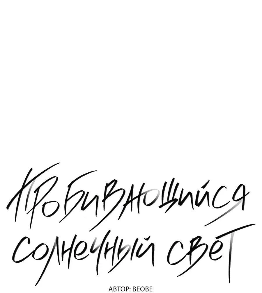 Манга Пробивающийся солнечный свет - Глава 25 Страница 30