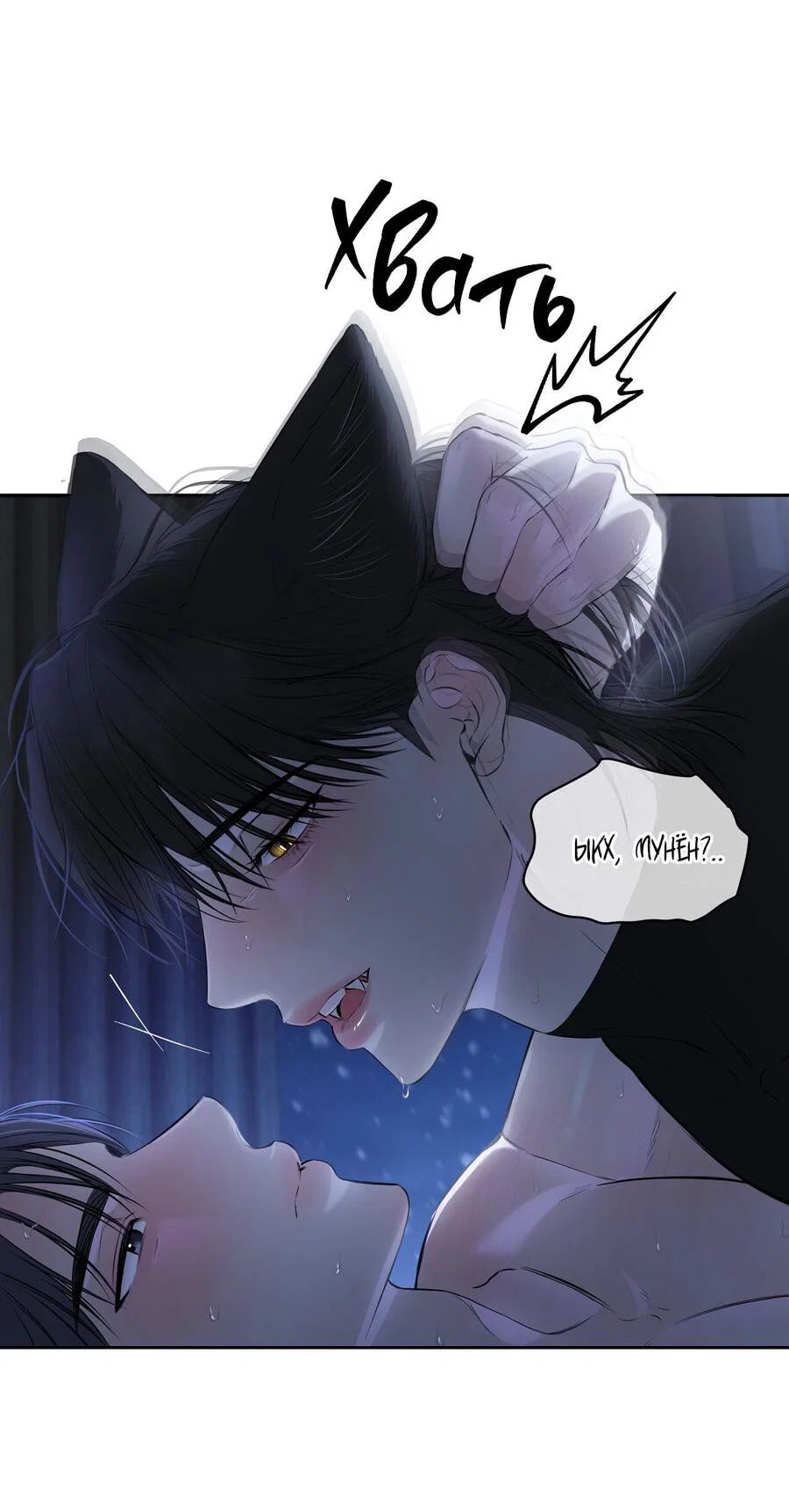 Манга Пробивающийся солнечный свет - Глава 25 Страница 34