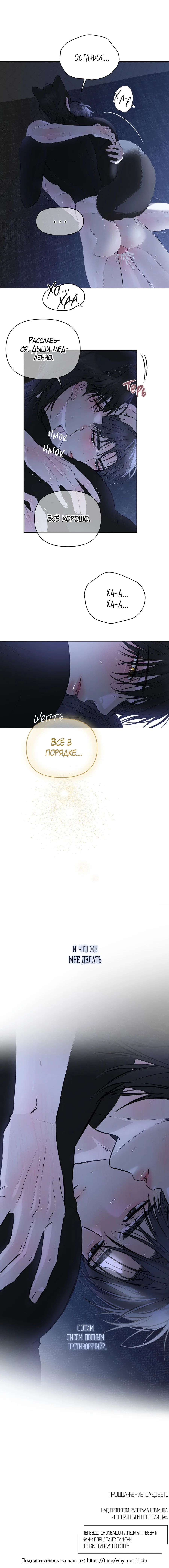 Манга Пробивающийся солнечный свет - Глава 25 Страница 54