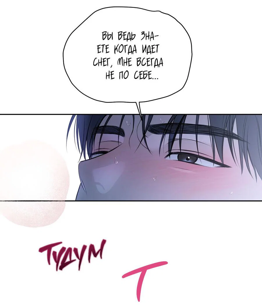 Манга Пробивающийся солнечный свет - Глава 25 Страница 17