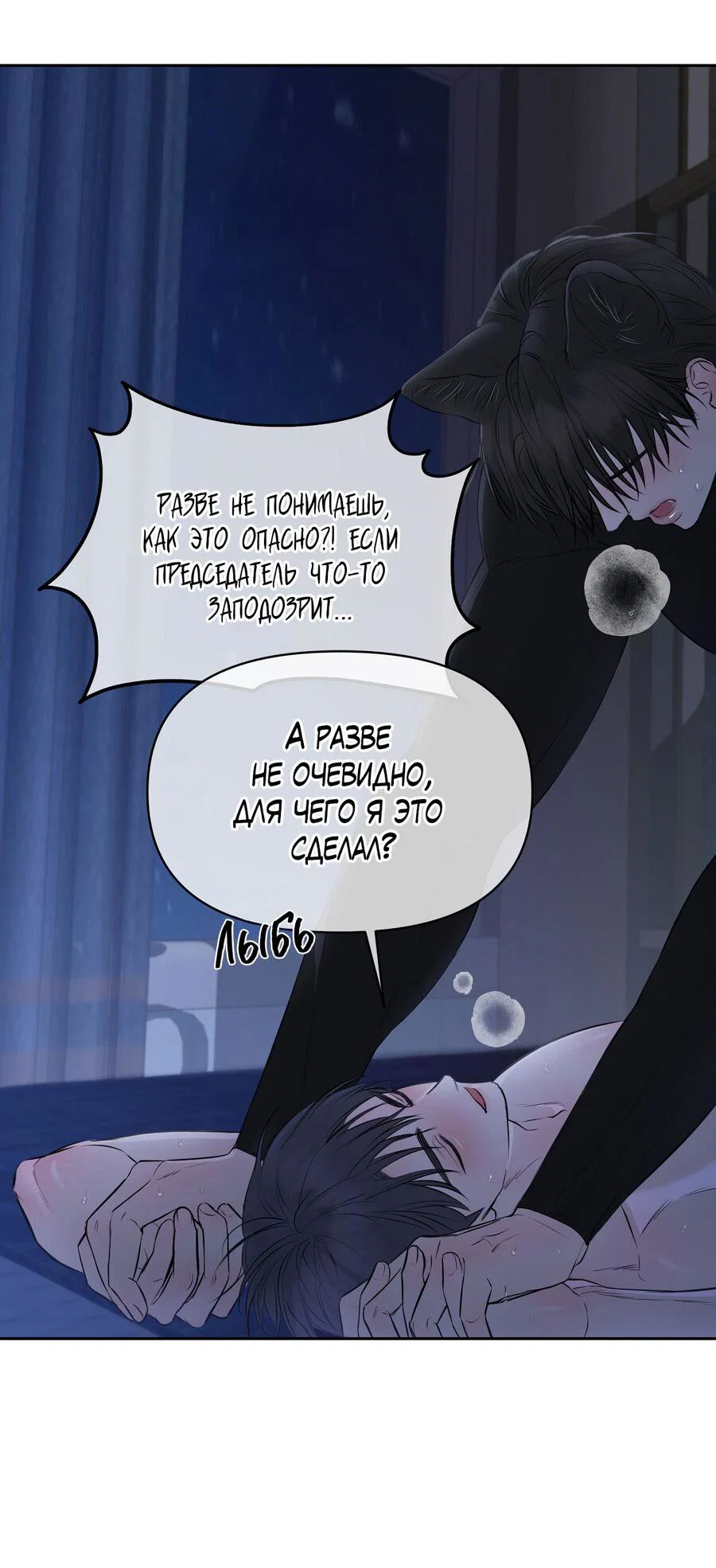 Манга Пробивающийся солнечный свет - Глава 25 Страница 23