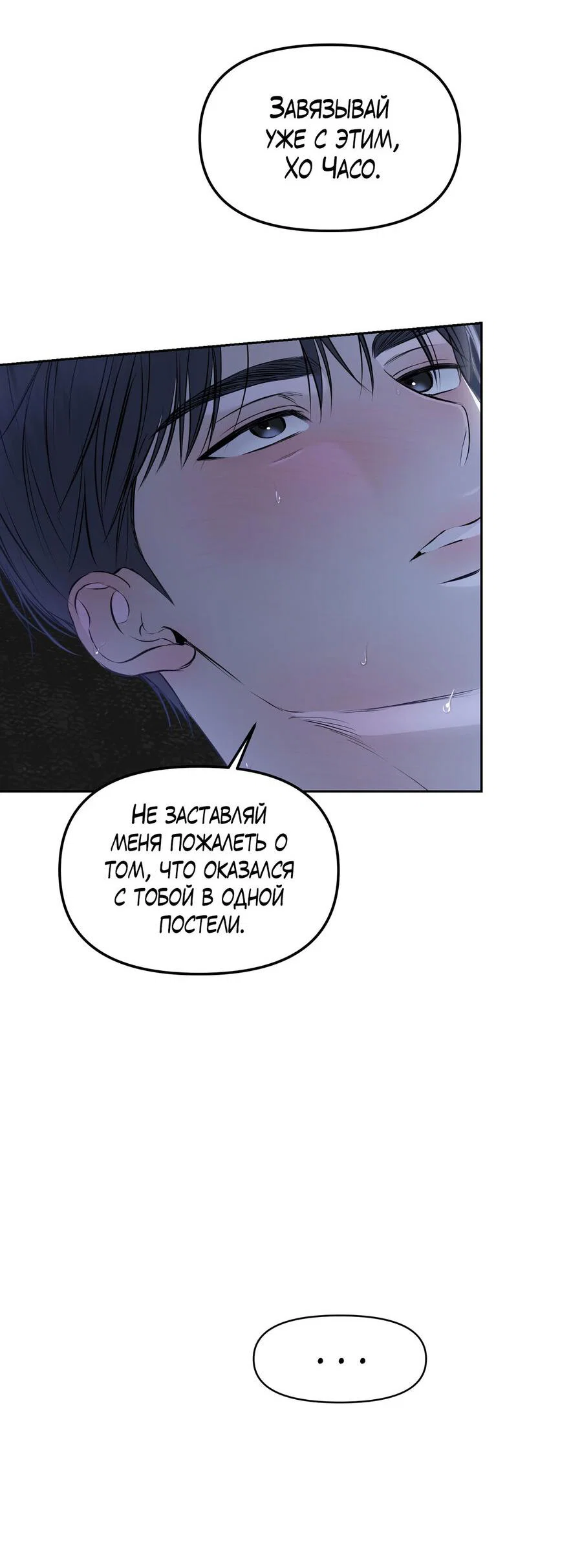 Манга Пробивающийся солнечный свет - Глава 25 Страница 36