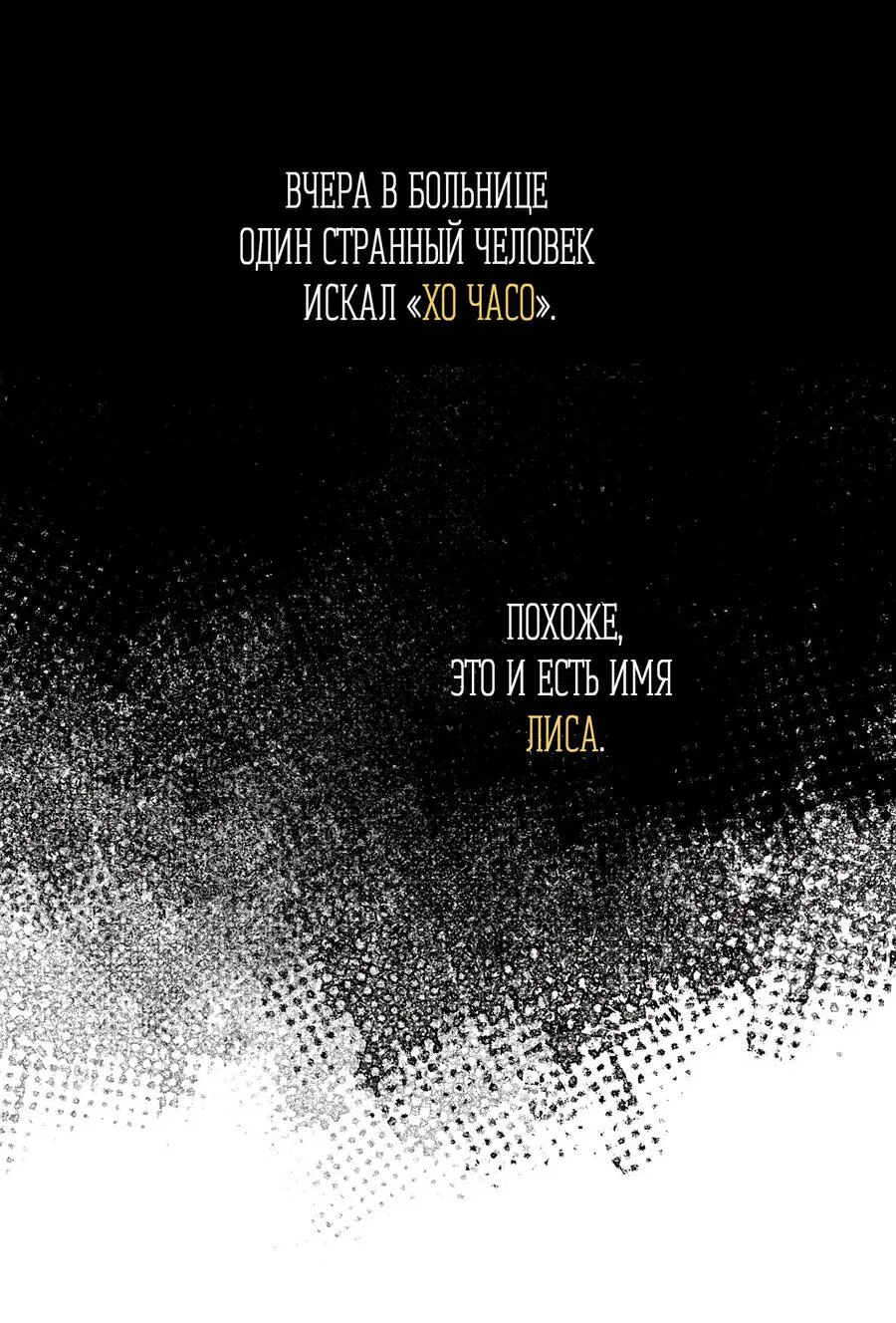 Манга Пробивающийся солнечный свет - Глава 10 Страница 24