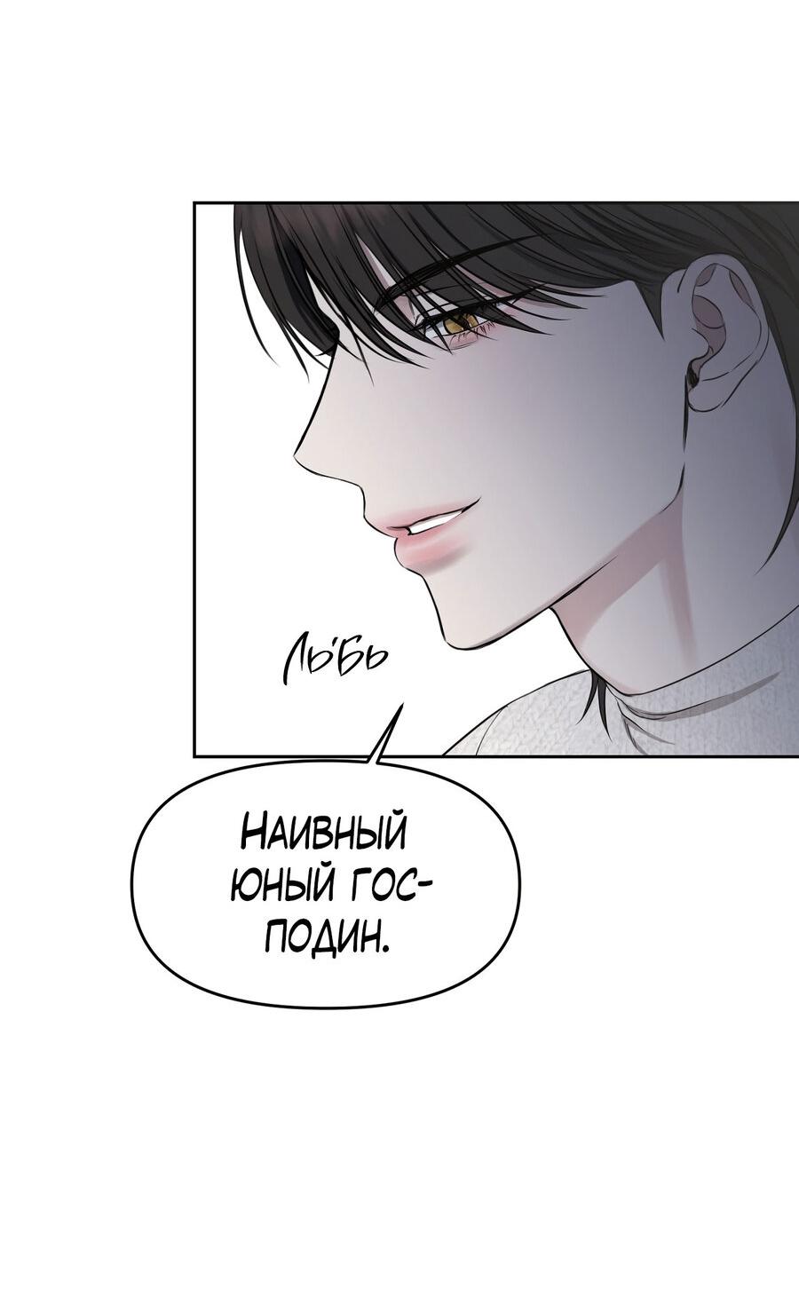 Манга Пробивающийся солнечный свет - Глава 10 Страница 39