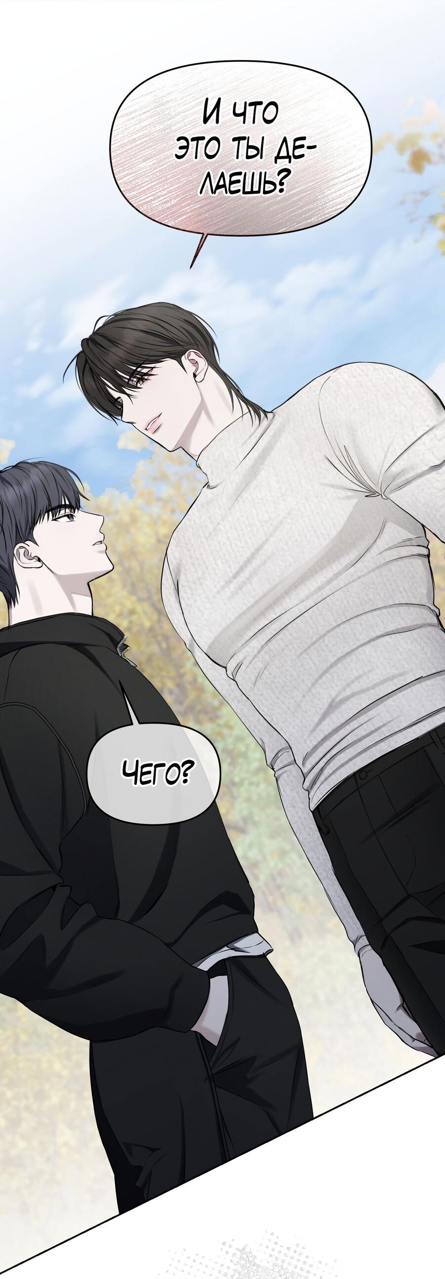 Манга Пробивающийся солнечный свет - Глава 10 Страница 34