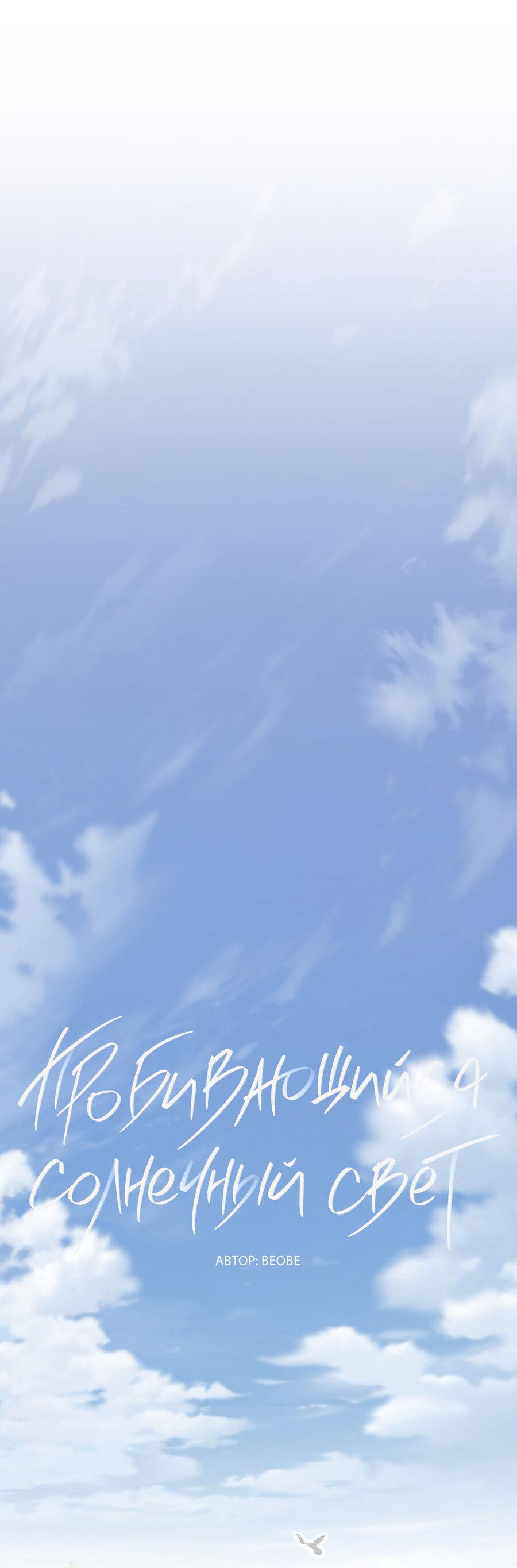 Манга Пробивающийся солнечный свет - Глава 10 Страница 2