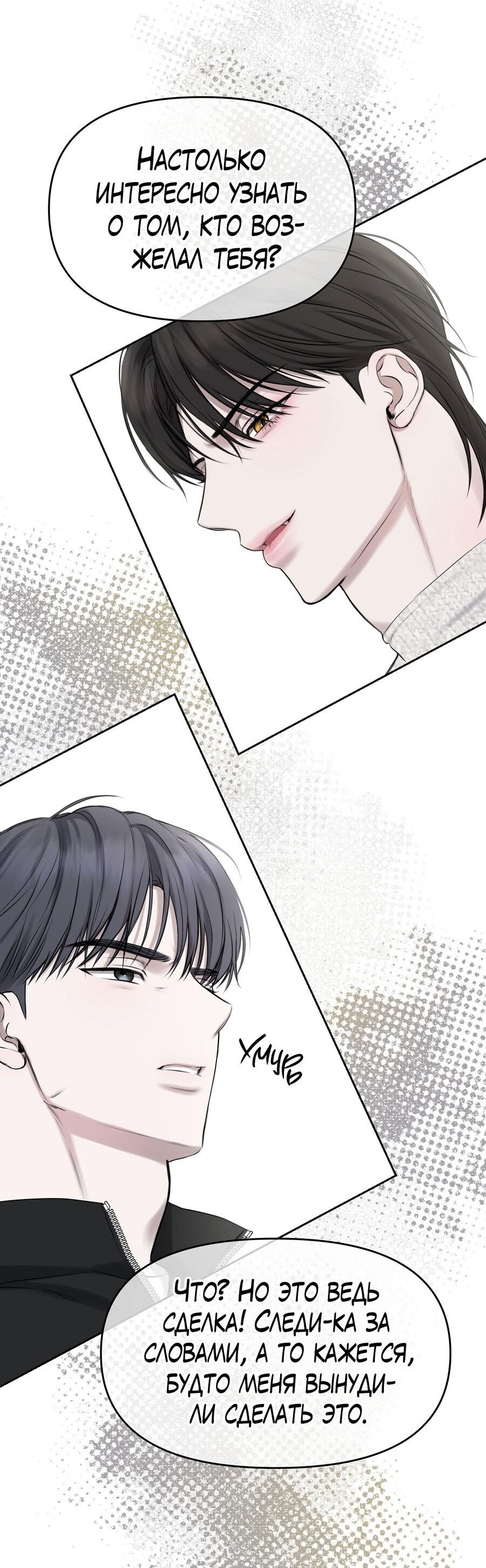 Манга Пробивающийся солнечный свет - Глава 10 Страница 35