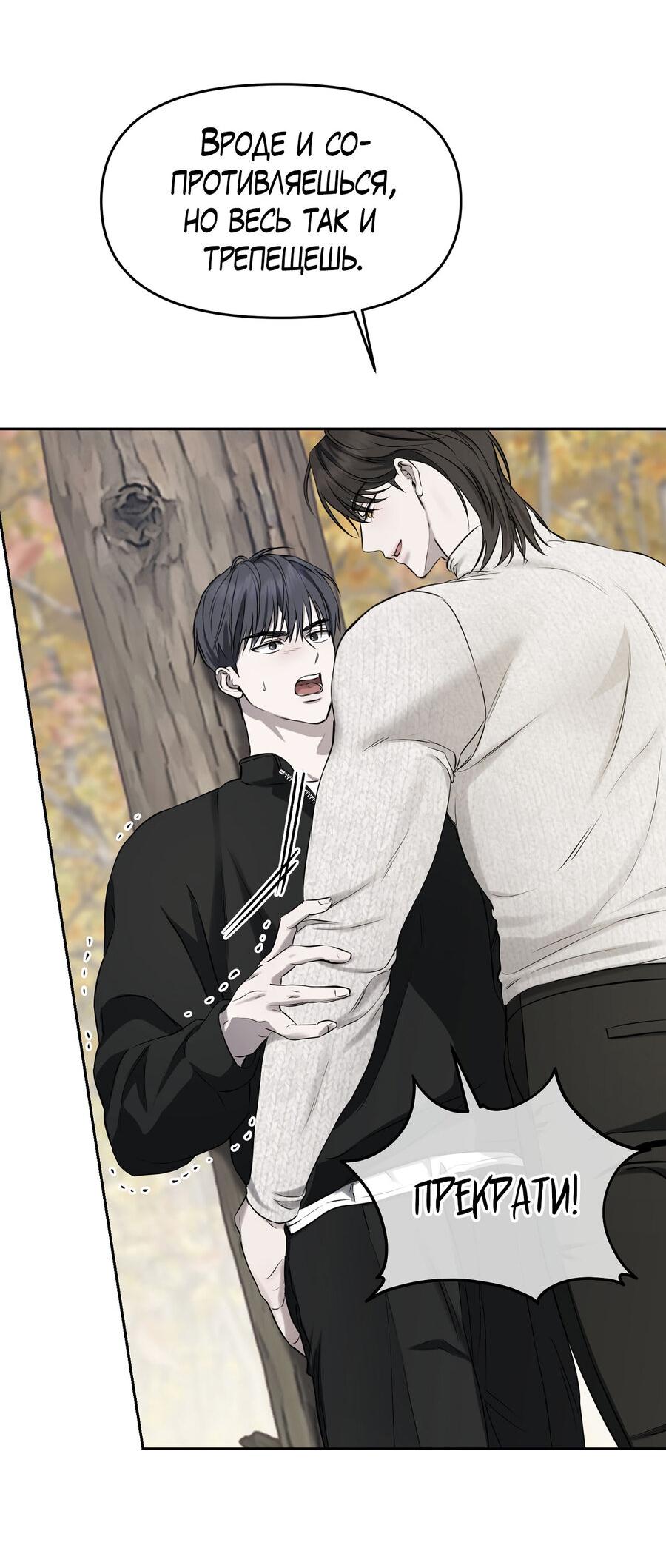 Манга Пробивающийся солнечный свет - Глава 10 Страница 45