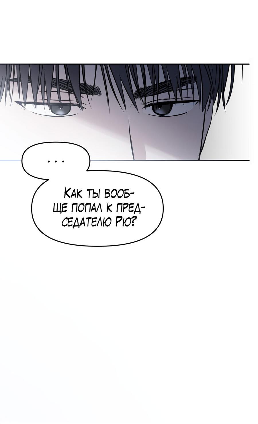 Манга Пробивающийся солнечный свет - Глава 10 Страница 29