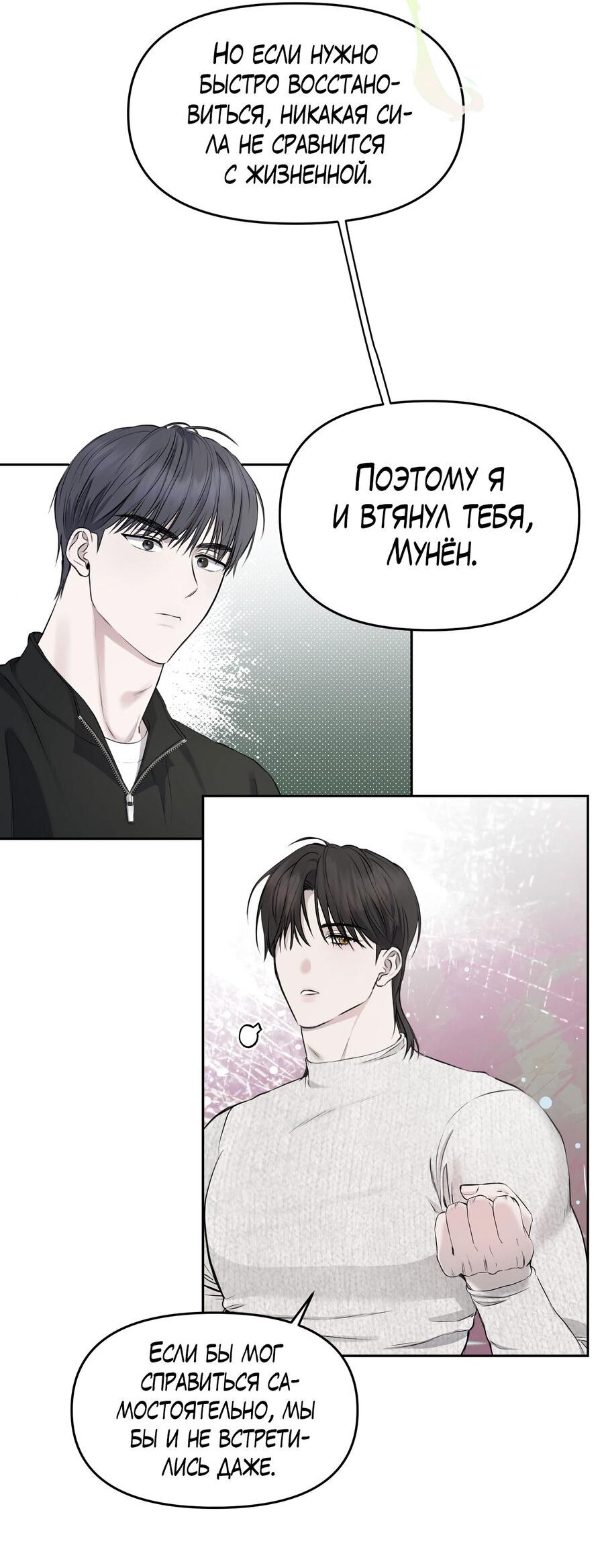 Манга Пробивающийся солнечный свет - Глава 10 Страница 18