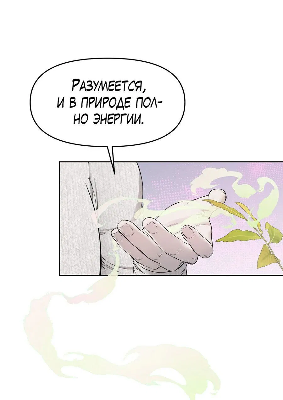 Манга Пробивающийся солнечный свет - Глава 10 Страница 17