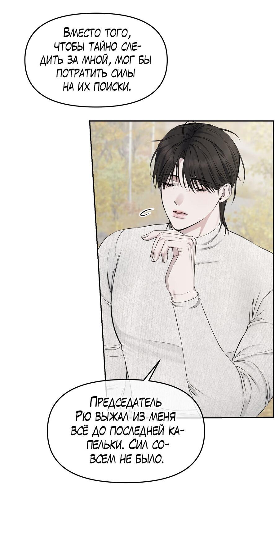 Манга Пробивающийся солнечный свет - Глава 10 Страница 27