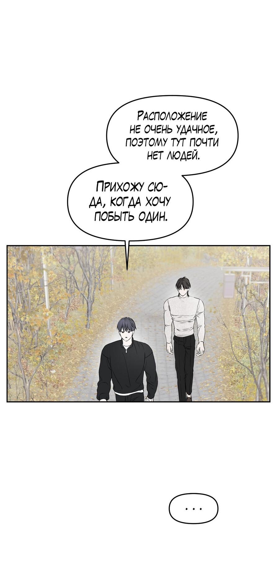 Манга Пробивающийся солнечный свет - Глава 10 Страница 11
