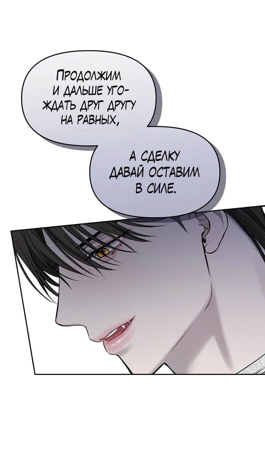 Манга Пробивающийся солнечный свет - Глава 10 Страница 48