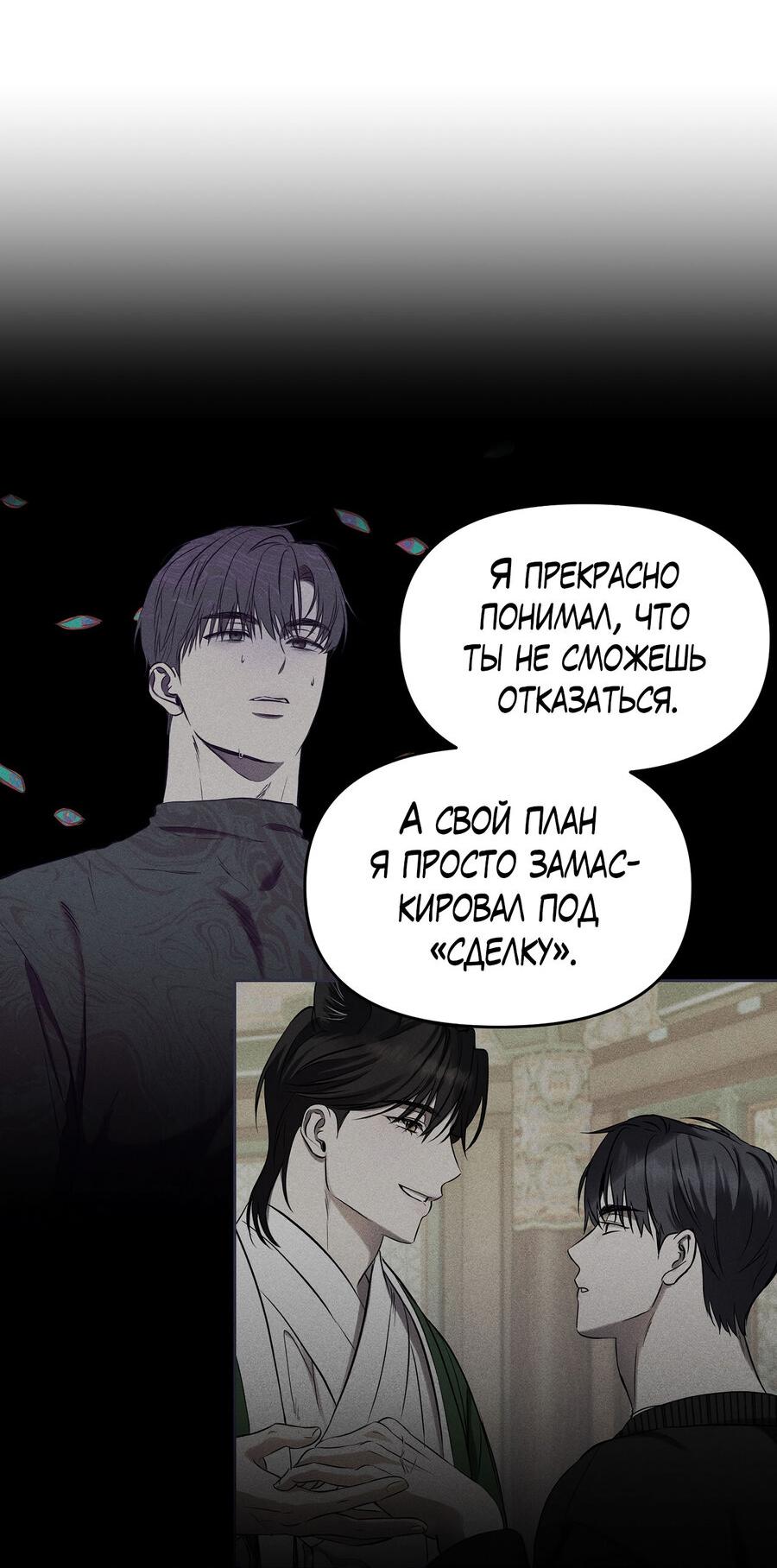 Манга Пробивающийся солнечный свет - Глава 10 Страница 37