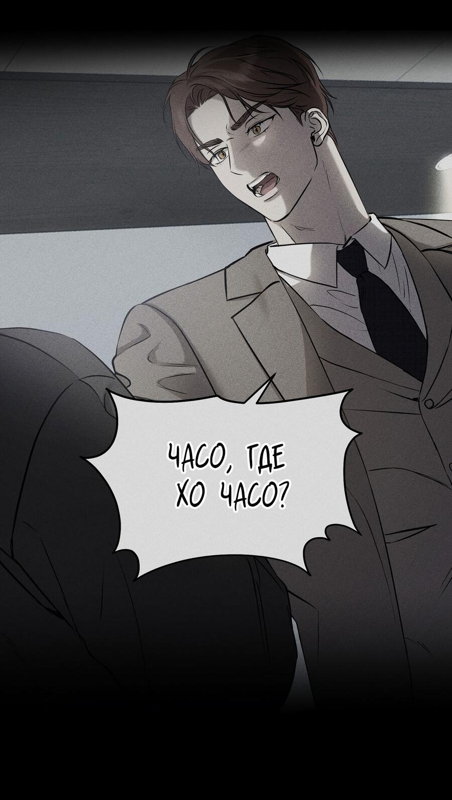 Манга Пробивающийся солнечный свет - Глава 10 Страница 23