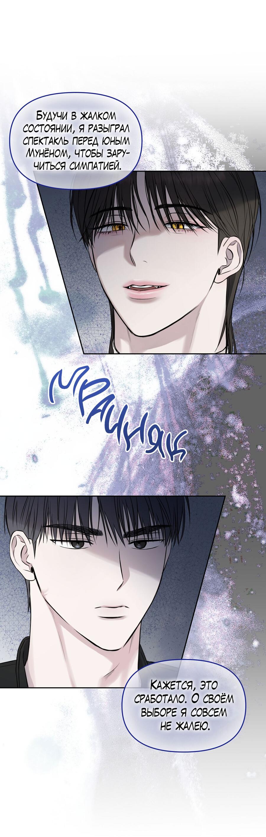 Манга Пробивающийся солнечный свет - Глава 10 Страница 28