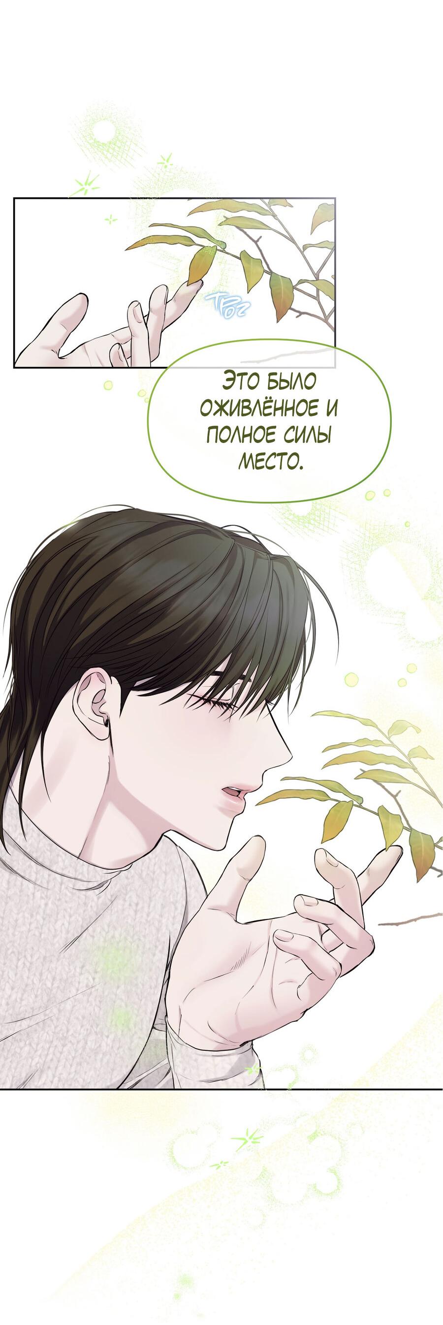 Манга Пробивающийся солнечный свет - Глава 10 Страница 14