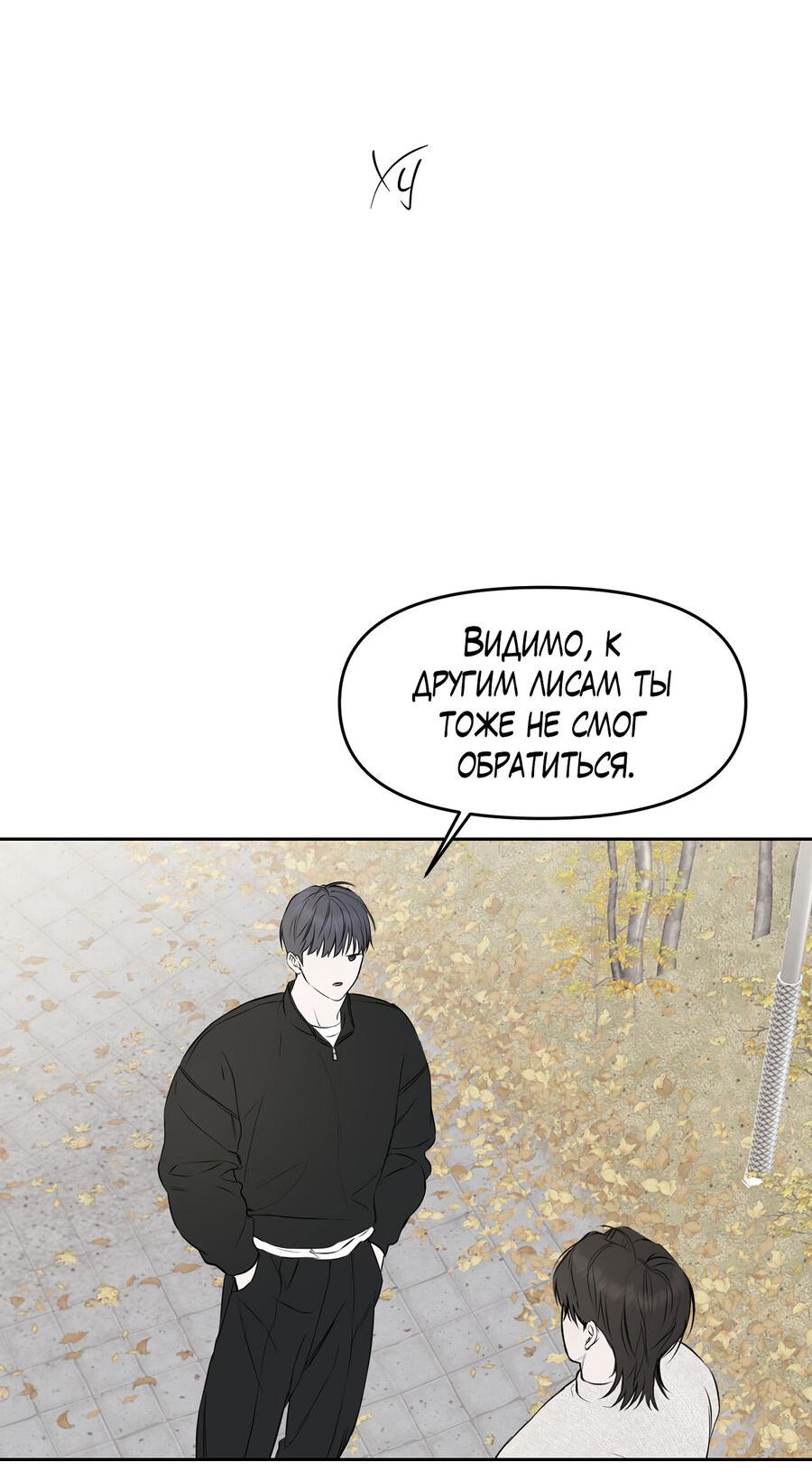 Манга Пробивающийся солнечный свет - Глава 10 Страница 20