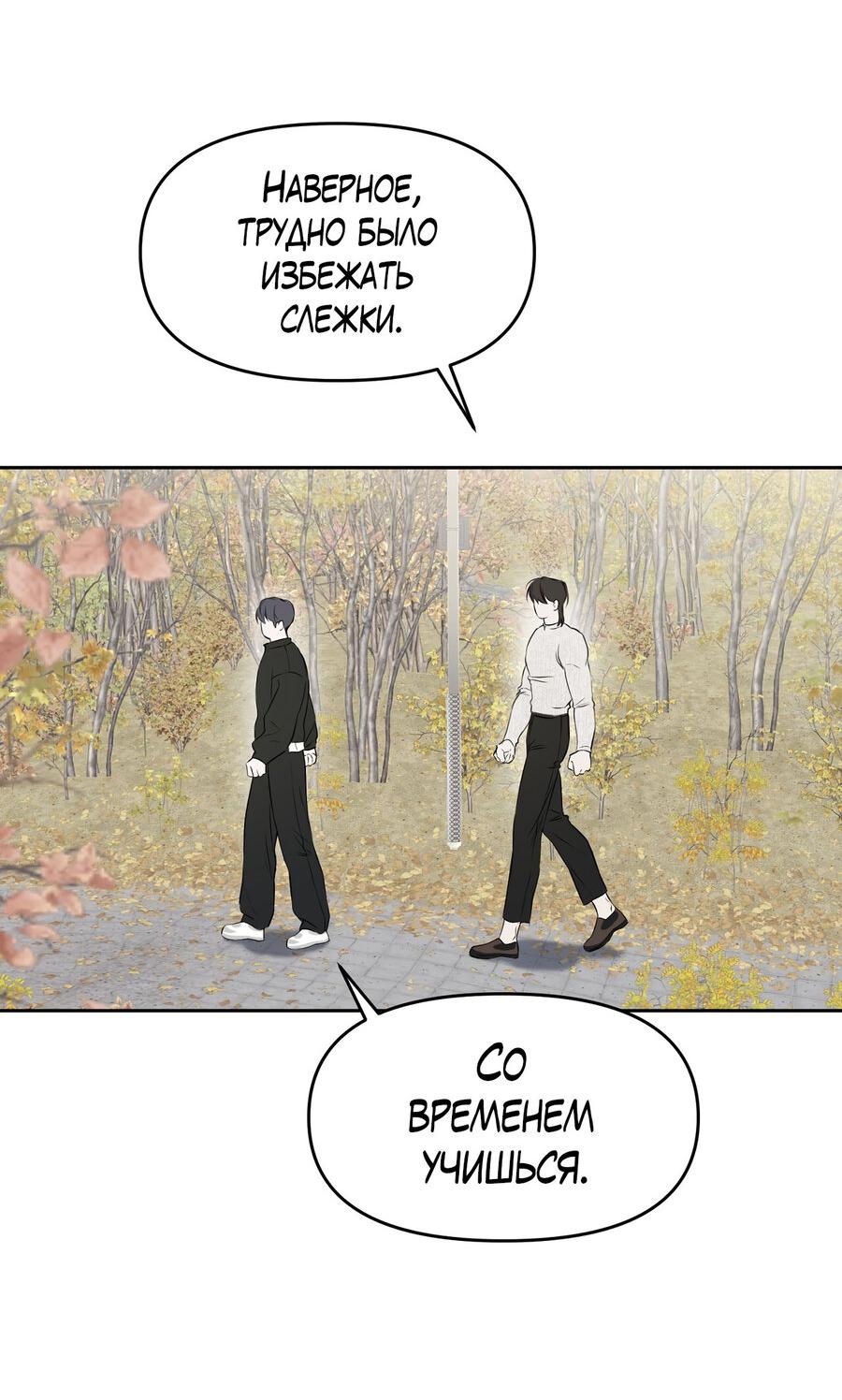 Манга Пробивающийся солнечный свет - Глава 10 Страница 9