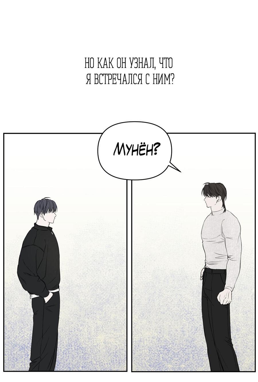 Манга Пробивающийся солнечный свет - Глава 10 Страница 25